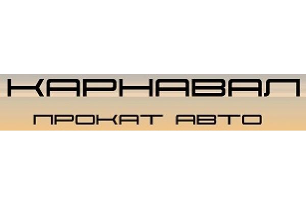 Карнавал