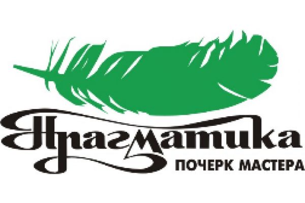 Рекламно-производственная компания «Прагматика»