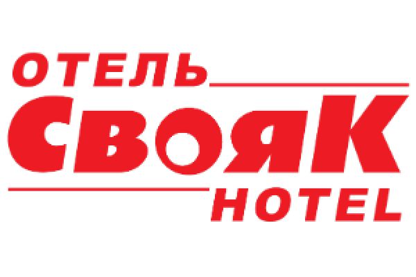 Отель «Свояк»