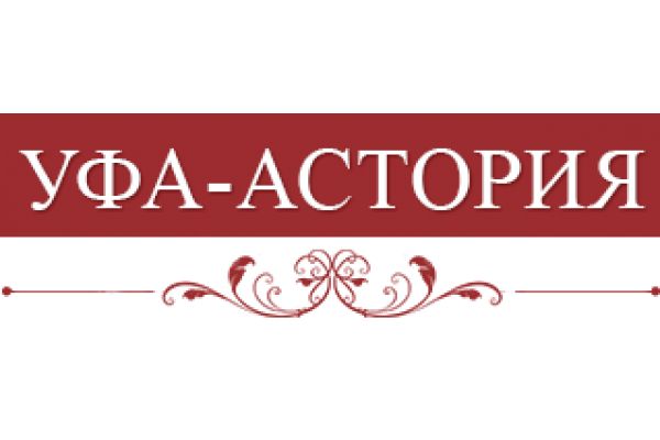 Гостиница Уфа-Астория