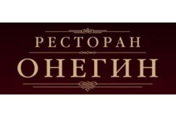 Ресторан «Онегин»