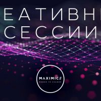 /content/images/pages/412/zoomi_kreativnie_sessii_maximice_012.jpg